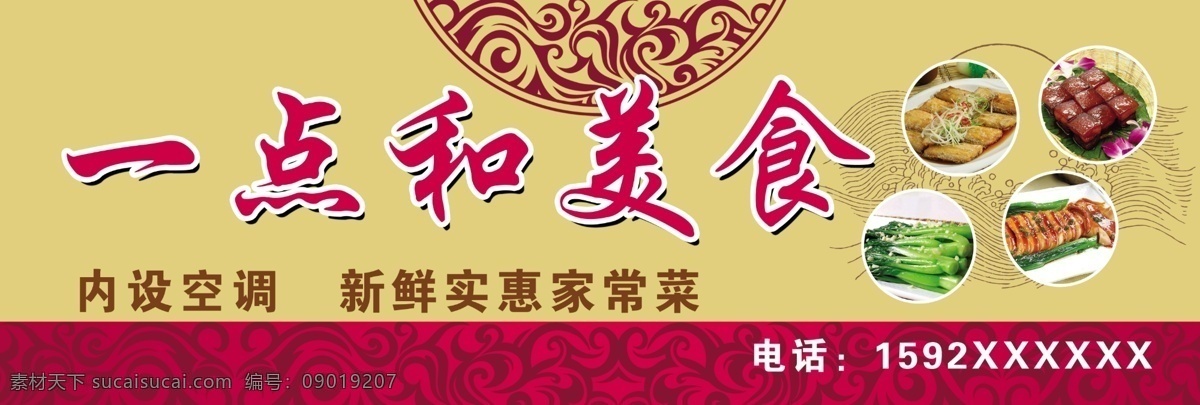 美食店招 美食 食物 快餐 店面 分层 古典 饭店 其他模版 广告设计模板 源文件