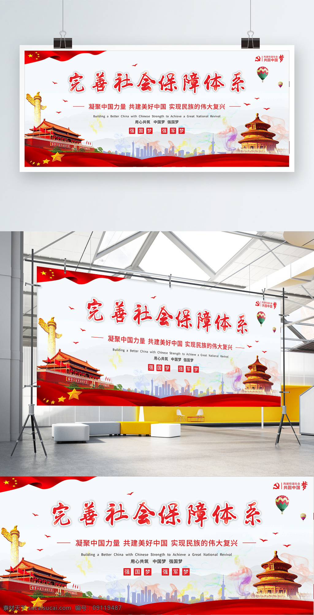完善 社会保障 展板 政府 学校 社区 展架 简约 风 党建展板 学校展板 社区展板 简约风展板 社会保障展板 简约风 政府展架