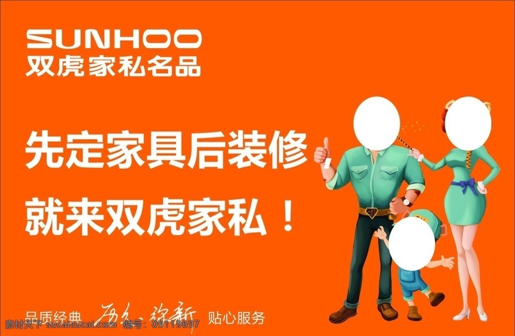 双虎家私 卡通人物 吊旗 家具 装修 室内广告设计