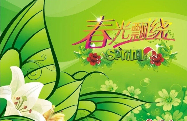 春光 飘 绕 吊 旗 矢量 春天 春天吊旗 吊旗 花 绿色 清新风格 商场 矢量素材 春光飘绕 汇星 其他海报设计