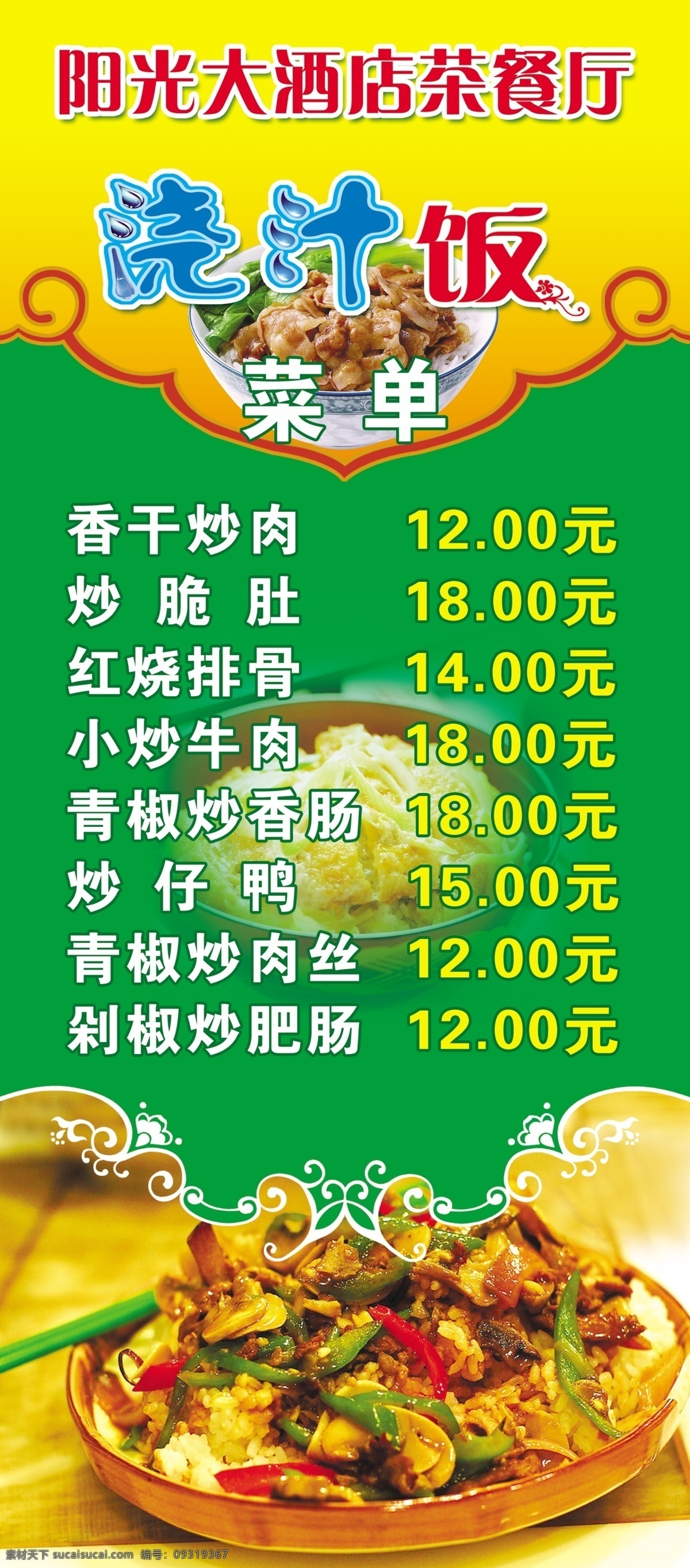 浇汁饭 花边造形 浇汁 饭 字体 菜单 分层 源文件库