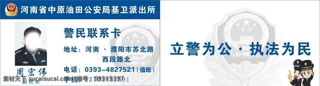 警民联系卡 名片卡片 矢量