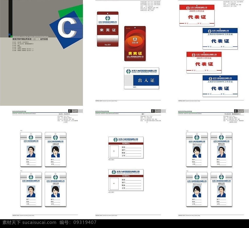 太平 人寿保险 vi 胸卡 名片卡片 工作牌 矢量图库