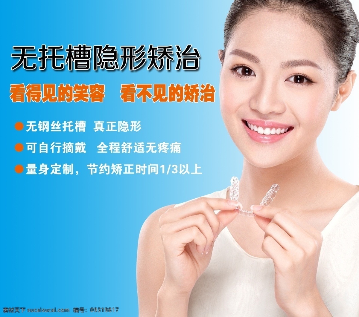 口腔 牙齿矫正 笑脸美女 美女牙齿 口腔美容 分层