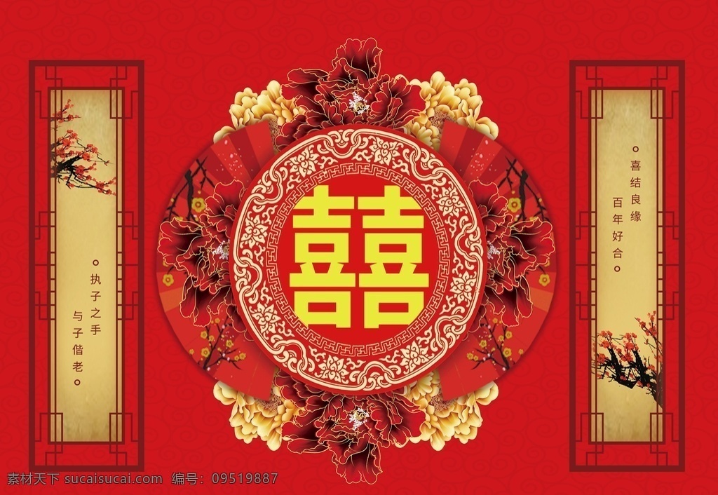 中式婚礼背景 中式婚礼 红色背景 红色婚礼 婚礼主持墙