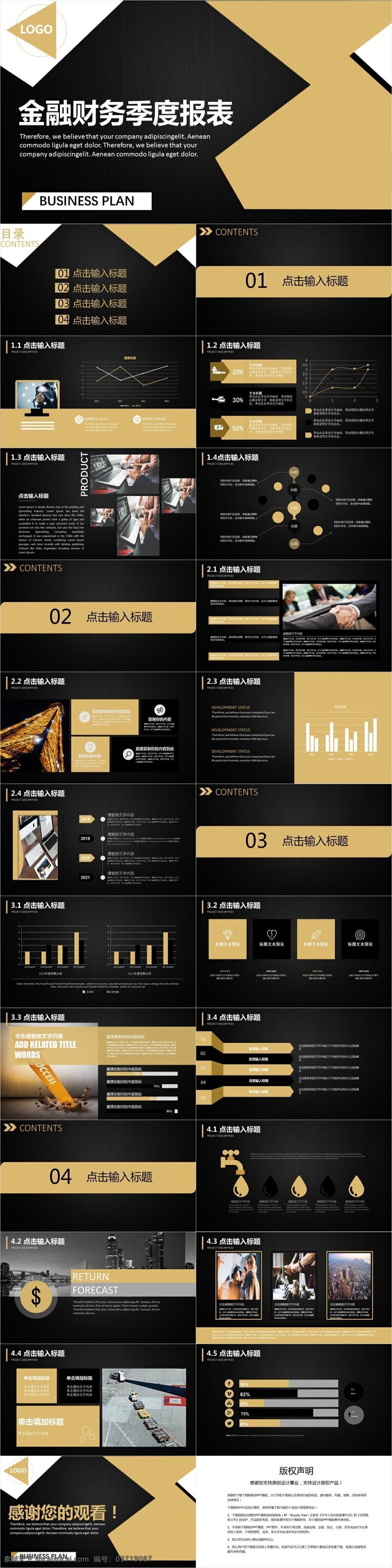商务 风 欧美 金融 财务 季度 报表 通用 商务风ppt 欧美风ppt 展示ppt 宣传ppt 通用ppt 总结ppt 汇报ppt