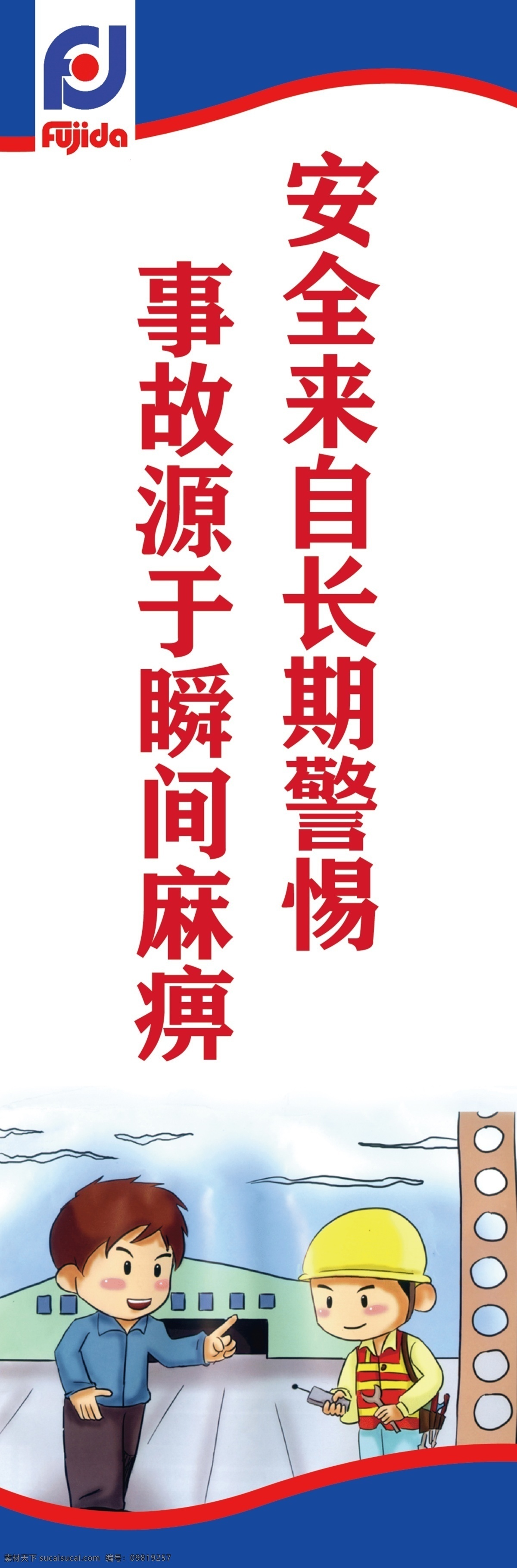 安全版面 安全 富士达 画面 白色