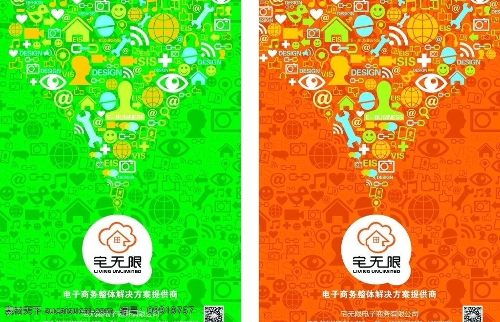 电商 公司 宣传海报 电子商务 业务范围 商务 图标 通讯图标 绿色 橙色底