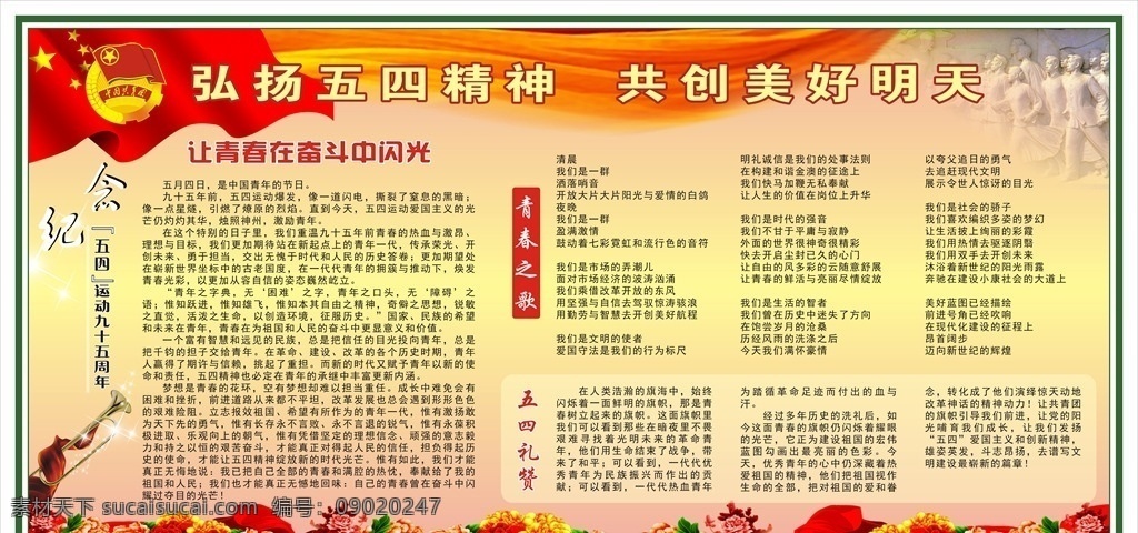 五四展板 五四青年节 中国共青团 徽标 华表 长城 红色渐变 展板模板