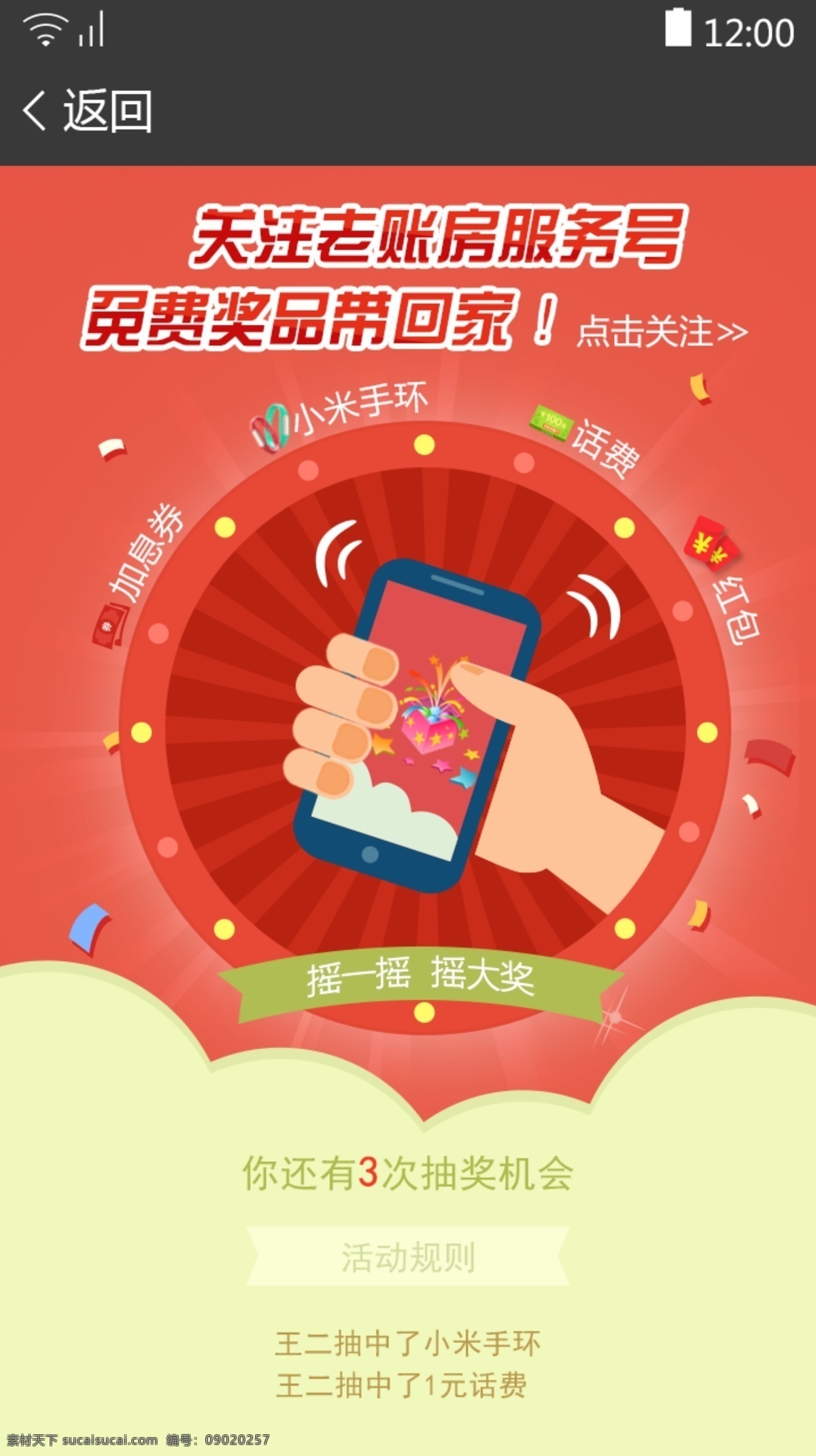 微信摇一摇 微信 摇一摇 摇奖品 分层 淘宝界面设计 淘宝装修模板