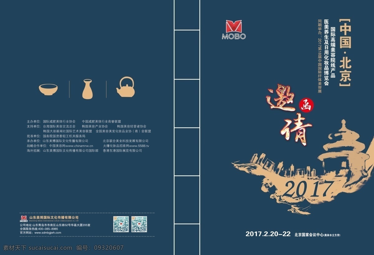 折页正 蓝色 中国风 北京 邀请函 封面