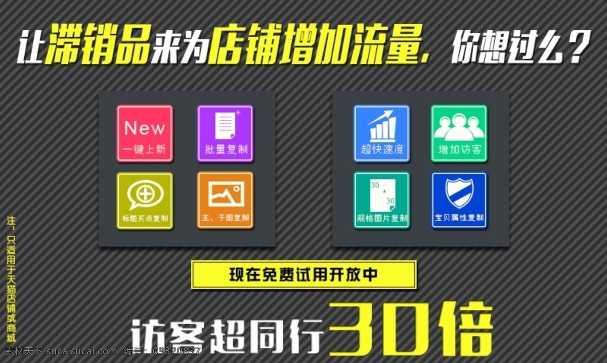 黑色 大 banner 滞销 流量 图标 30倍 淘宝 天猫 访客 灰色