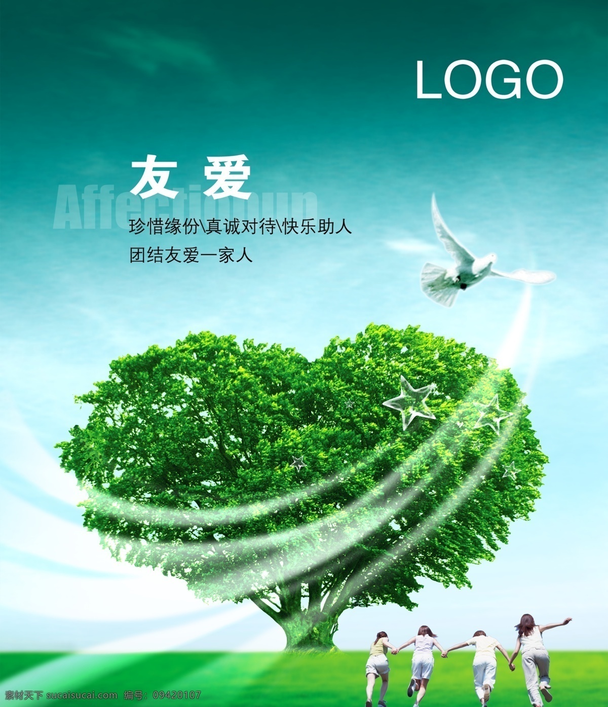 企业形象 海报 友爱 白鸽 奔跑 和平鸽 快乐 蓝天 企业文化 树 团结 心 缘分 一家人 真诚 展板 亚克力双层夹 企业文化海报