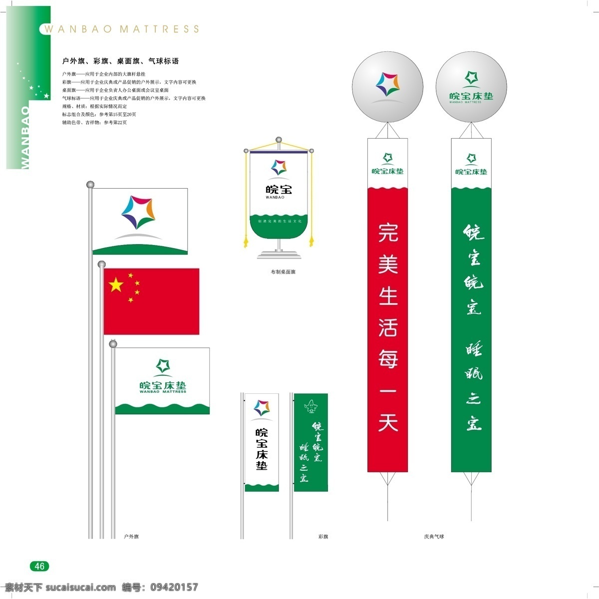 合肥 皖 宝 床垫 vi vi宝典 vi设计 矢量 文件 矢量图