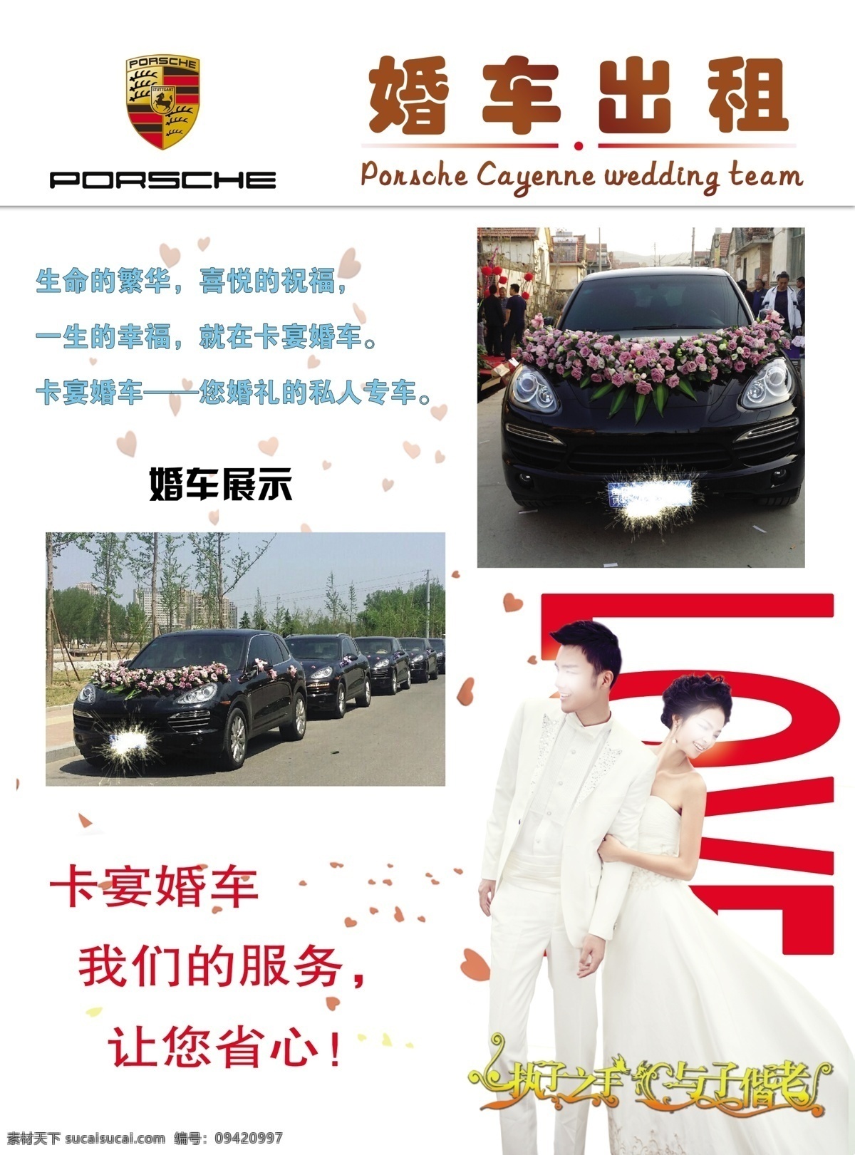 租车 婚车出租 租赁宣传单 dm宣传单 汽车 租赁 海报 出租 婚车 婚庆用车 卡宴出租