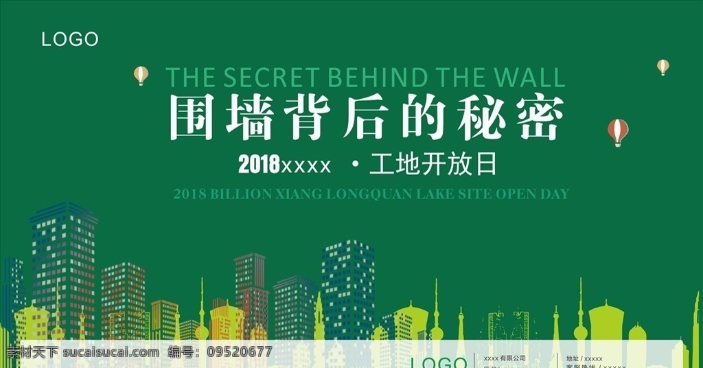 工地开放日 围墙 环保 建筑 绿色 生态 房地产