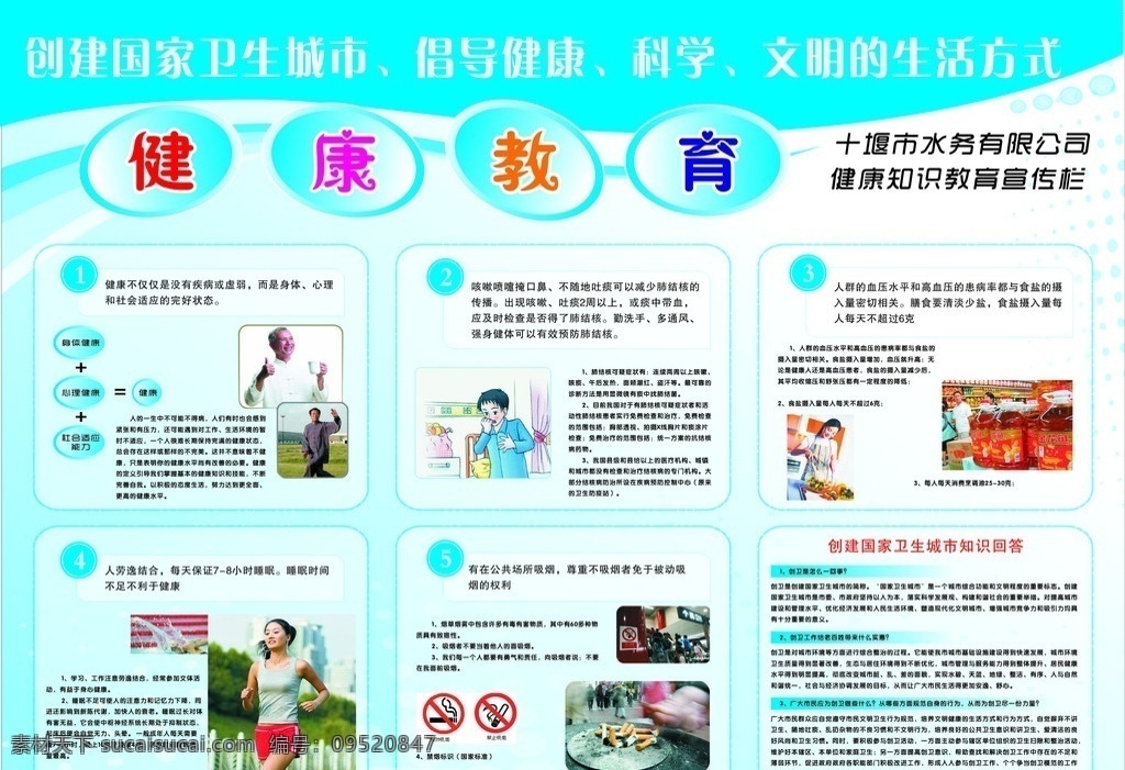 健康教育 宣传 展板 健康教育宣传 展板模板 卫生城市 科学文明 养生 医院展板 蓝色展板 矢量
