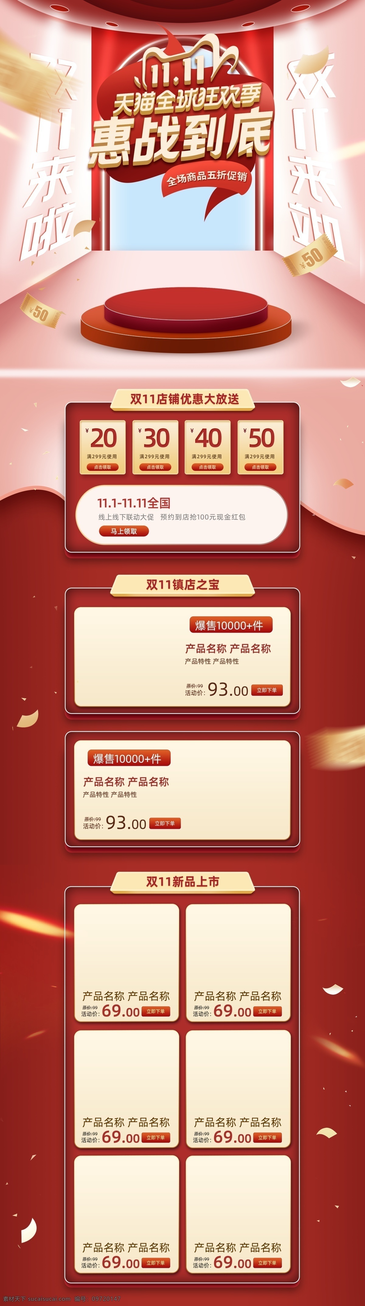 双十 活动 大 促 优惠 淘宝 首页 电脑 双十一首页 双11 双十一 双十一预售 双十一优惠券 3c 无线 预售首页 红包 双11来啦 促销 大促 秒杀 团购 节日 无门槛 黑金 无线端首页 手机 女装 男装 母婴用品 家电 家具 日用家居 数码 直播 服装 美容护肤 彩妆 首页模板 首页背景 促销首页 双十一素材 淘宝界面设计 淘宝装修模板