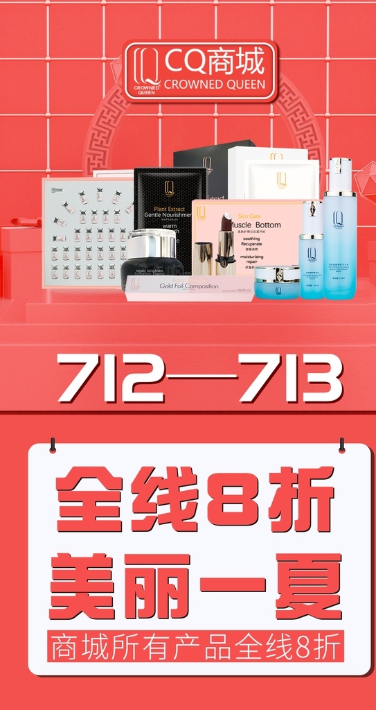 微商海报 套装 护肤品 化妆品 买一送一 轮播图 广告 海报 平面 商城海报 长图 平面海报 手机海报 微商加盟 创业海报 亮肤计划 淡斑 功效图 活动海报 分享 分享有礼 朋友圈分享 冻干粉 精华液 霜 面霜 面膜 水光针 夏日活动 8折