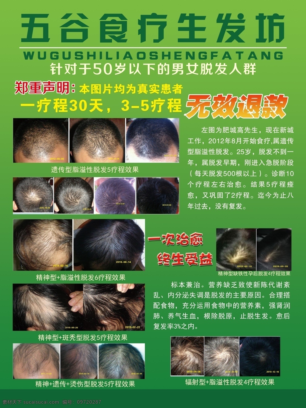 生发养发 生发 养发 五谷食疗 生发坊 分层