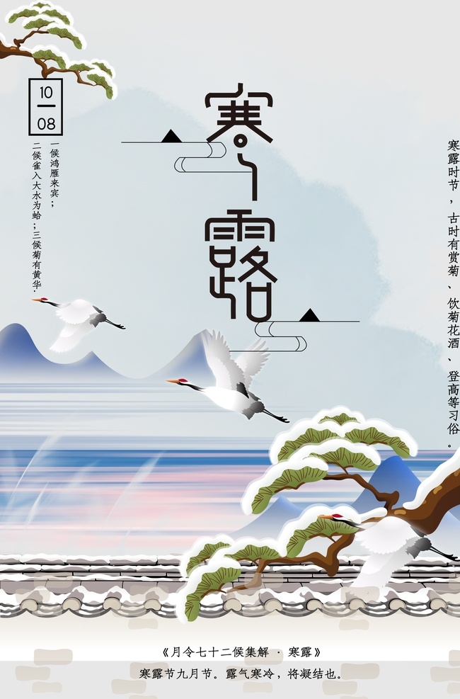 寒露图片 寒露节气 寒露节气海报 寒露海报 寒露海报设计 寒露插画 寒露宣传 寒露宣传海报 寒露挂画 24节气挂画 二十四节气 24节气 24节气全套 二十四节气歌 农历节气 节气 夏至 小暑 大暑 立秋 处暑 白露 秋分 寒露