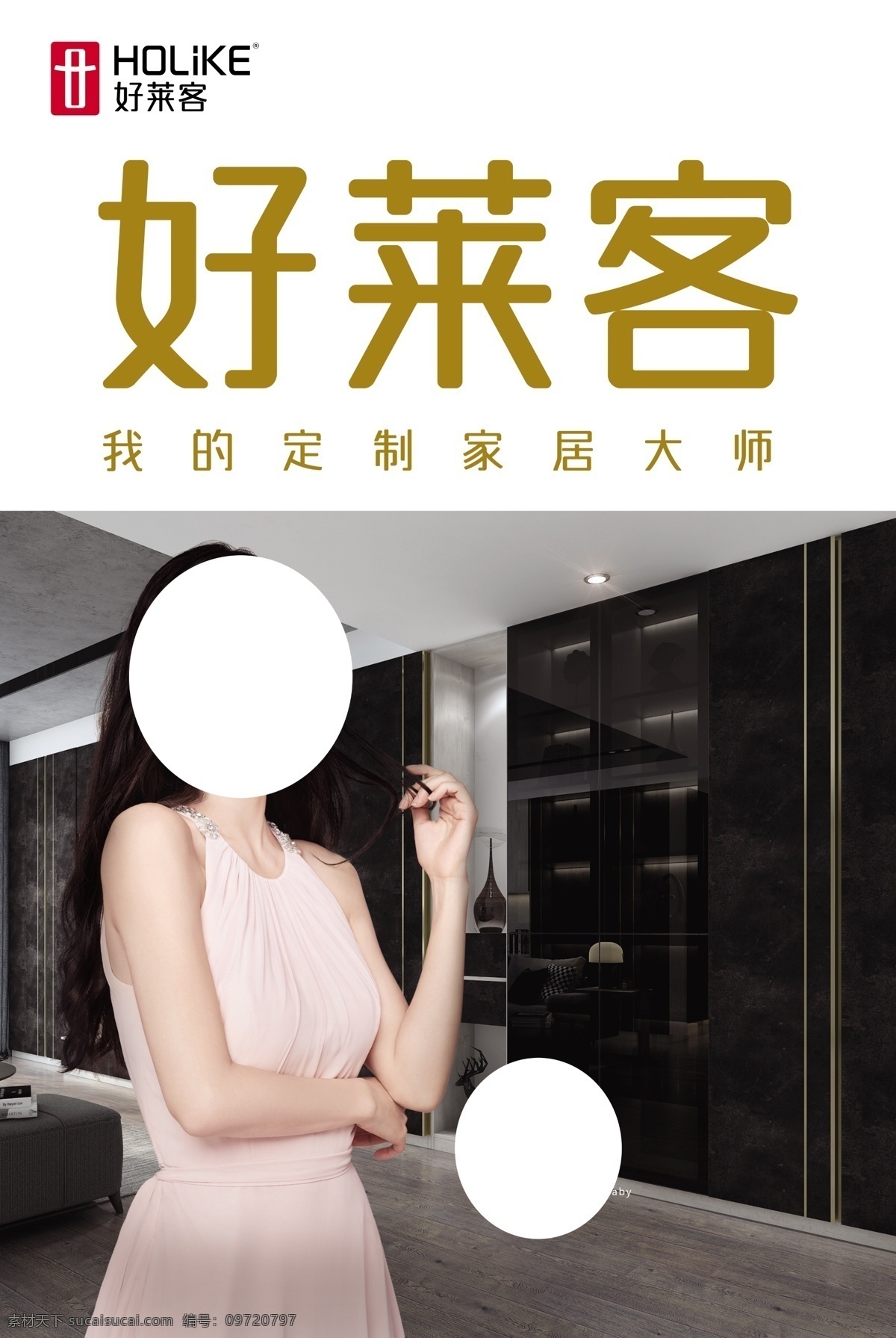 好 莱 客 形象 画面 好莱客 形象画面 高清 ps
