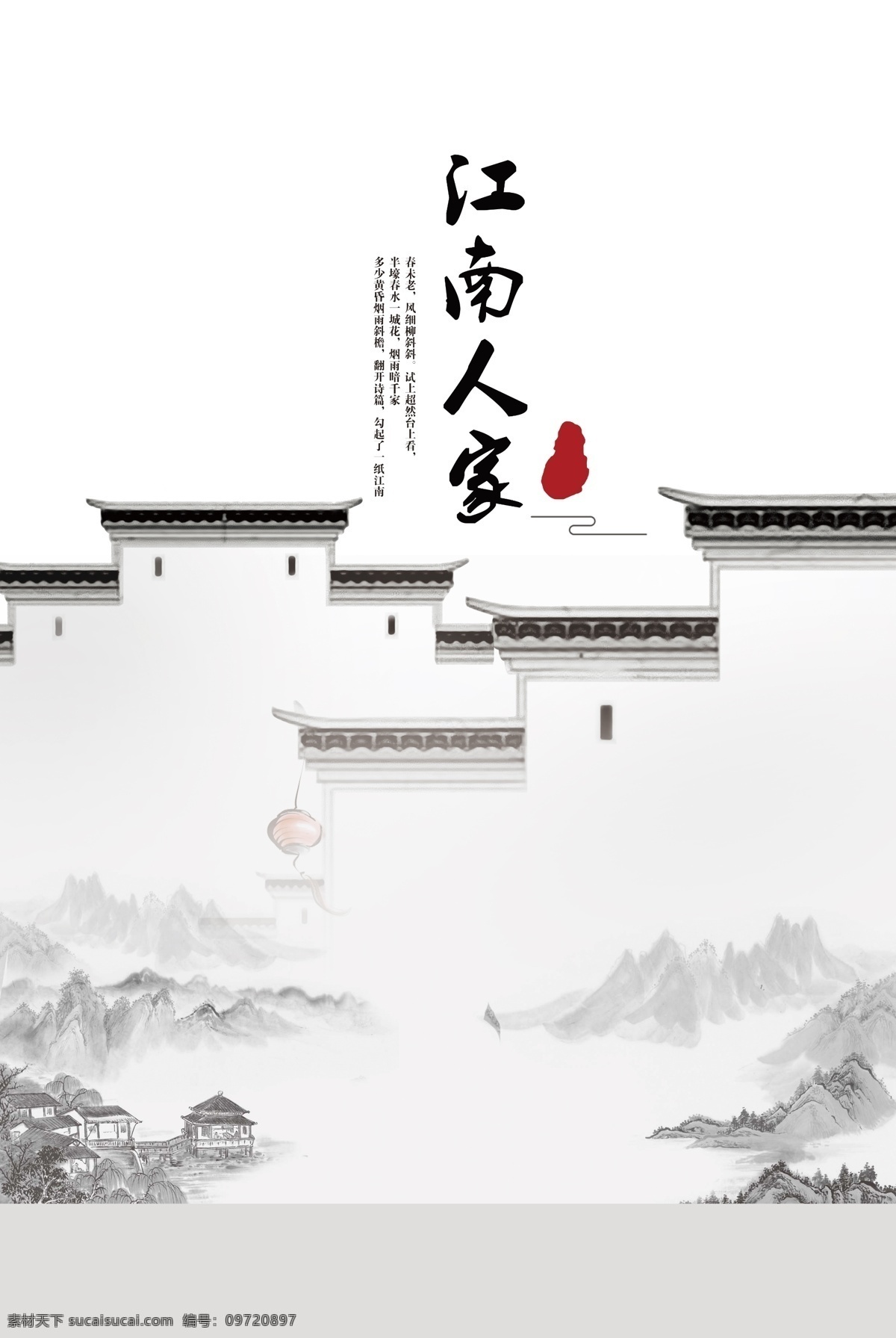 江南 人家 地产 海报 中国风 复古 江南人家 创意 广告 古典 传统 远山 水墨 中国元素 建筑 开盘 墙壁 房檐 老屋 房屋 房产 书法 飞鸟 梅花 国画 艺术 水墨风景 风景 瓦片 门窗 江南印象 忆江南 旅游 江南风光 小桥流水 静逸 风格 格调 意境 风景如画 南方