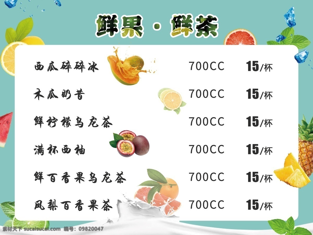 奶茶海报 饮品海报 饮品菜单 鲜果果汁 果汁海报 奶茶店点餐单 饮品活动海报 平面设计