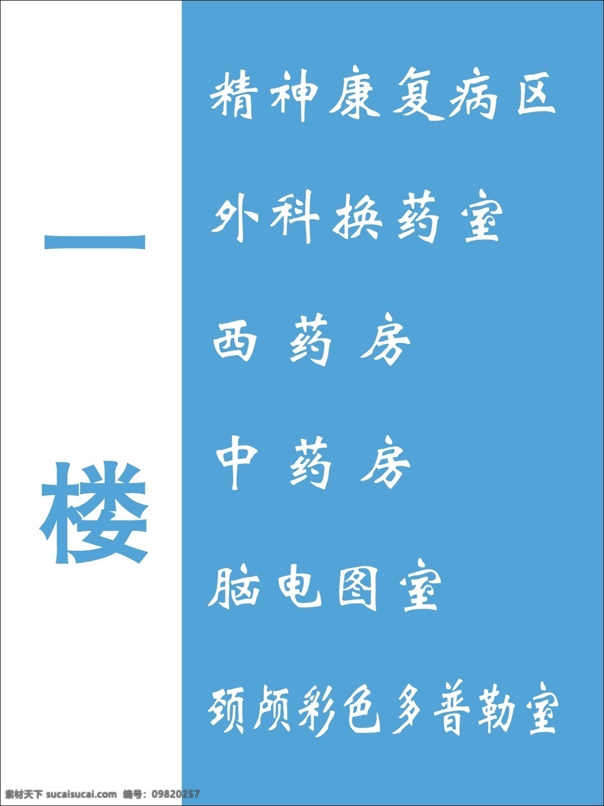 分层 文件 源文件 psd源文件 蓝色背景 楼层指示图 精神康复病区 外科换药室 西药房 中药房 脑电图室