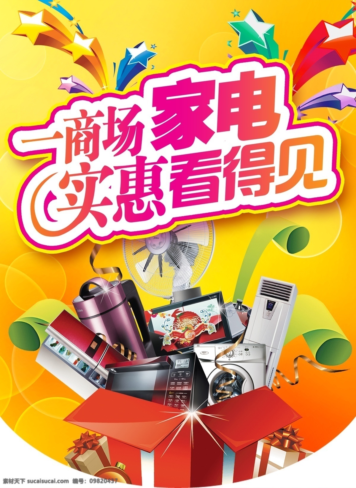 家电 吊 旗 dm宣传单 吊旗 广告设计模板 实惠 源文件 家电吊旗 看得见 其他海报设计