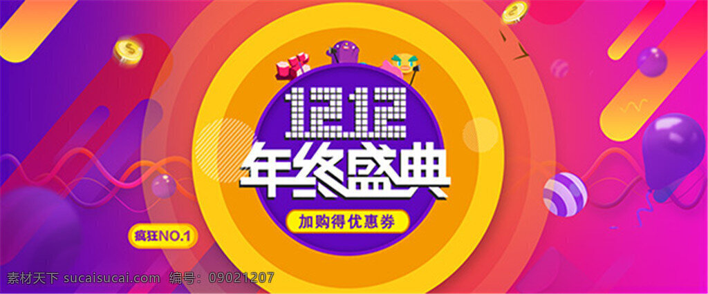 淘宝 1212 年终 盛典 双12 双12来了 双十二 淘宝促销 淘宝广告 淘宝海报 全屏海报 促销海报 天猫海报 天猫广告