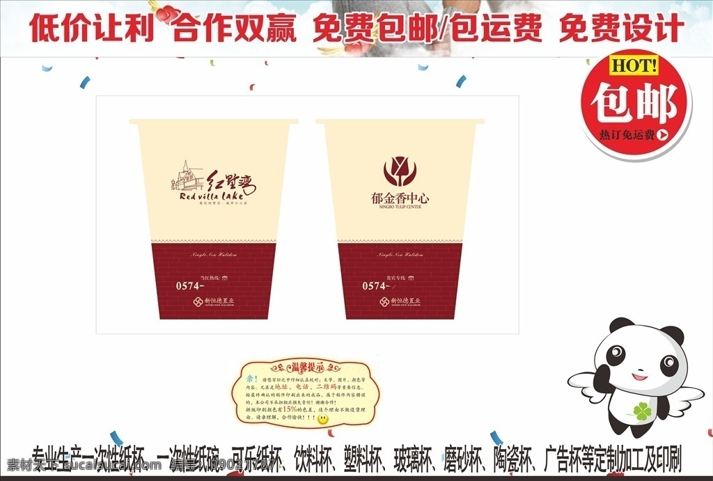 红 墅 湾 销售 中心 一次性 纸杯 奶茶杯 咖啡杯 广告纸杯 水杯 杯子 一次性纸杯 时尚纸杯 银行纸杯 汽车纸杯 高档纸杯 咖啡纸杯 纸杯矢量素材 纸杯模板下载 纸杯设计 纸杯欣赏 纸杯素材 纸杯模板 地产纸杯 质感纸杯 商务纸杯 医院纸杯 房地产纸杯 养生会所纸杯 企业纸杯 餐饮纸杯 酒店纸杯 保险纸杯 礼品纸杯 豆浆纸杯 定制 热线