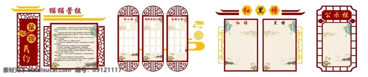 乡村文化墙 中国风 雕刻造型 三组两榜 组规民约 室内广告设计