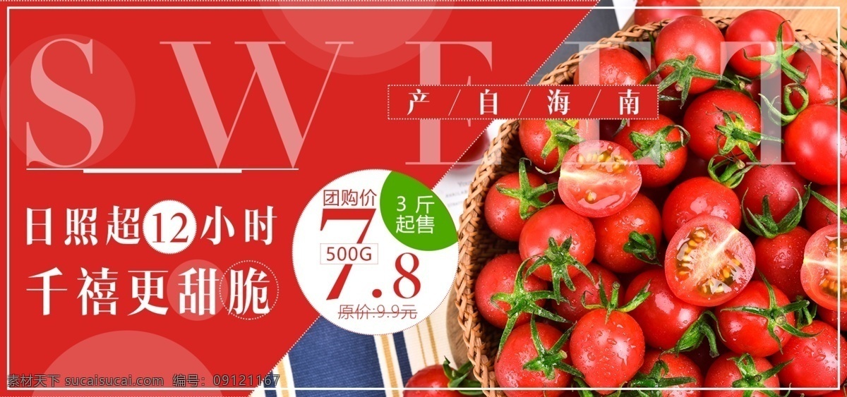 千禧果 圣女果 千禧圣女果 小西红柿 新鲜圣女果 圣女果熟了 圣女果展板 圣女果挂画 圣女果展架 圣女果海报 圣女果广告 圣女果高炮 圣女果榨汁 圣女果灯箱 圣女果杂志 圣女果折页 圣女果包装 圣女果灯片 圣女果单页 圣女果门头 圣女果宣传单 圣女果围挡