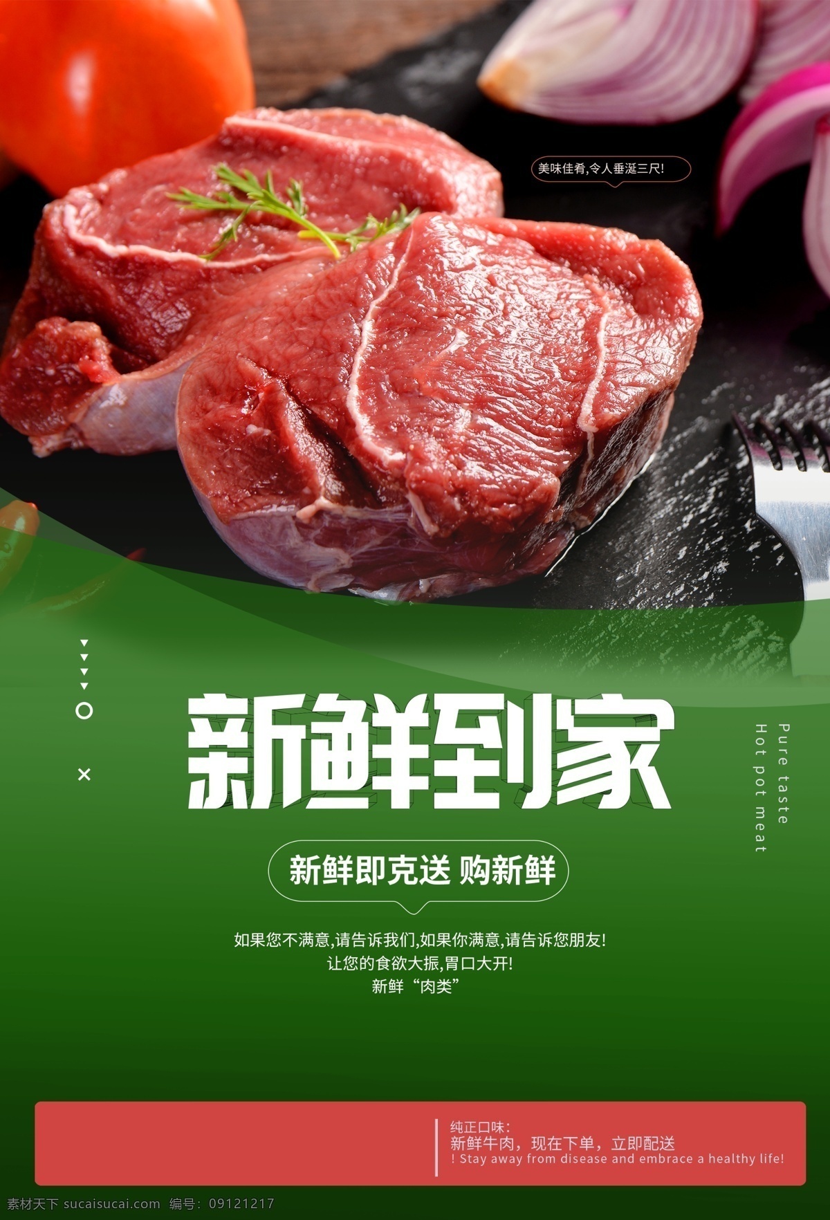 牛排 猪肉 超市 活动 宣传海报 宣传 海报 餐饮美食 类
