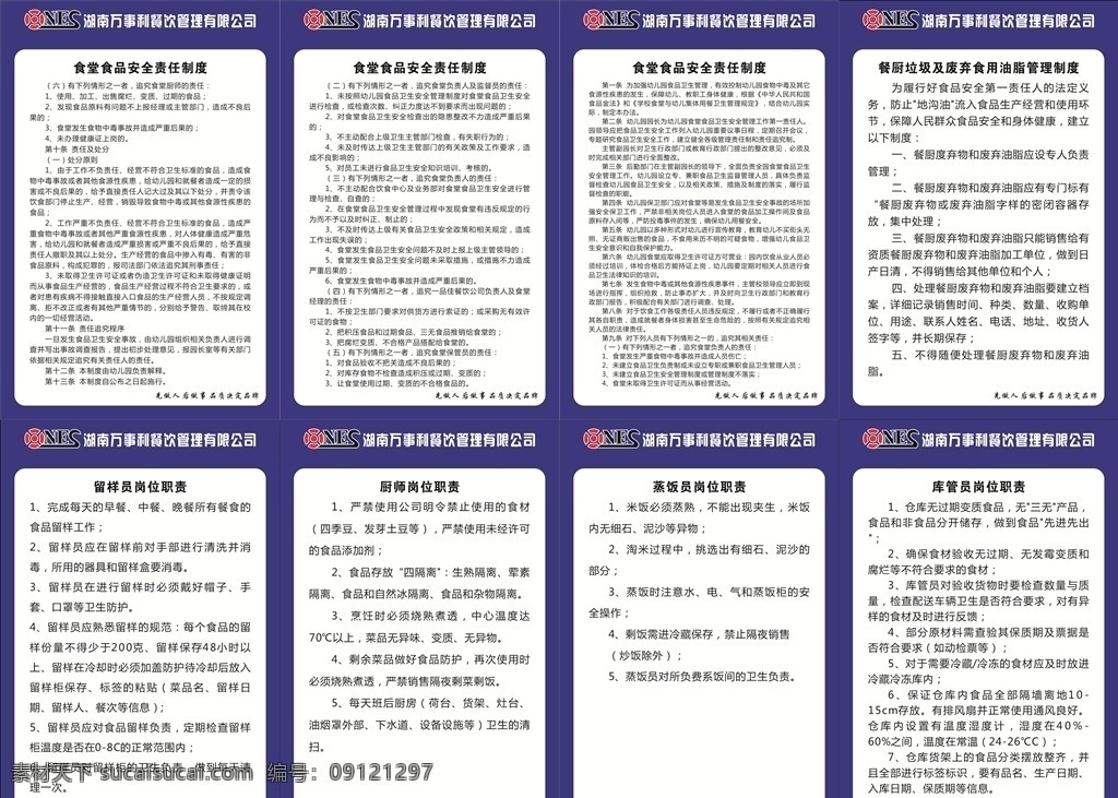 食堂 岗位职责 安全 制度 厨师岗位职责 食堂卫生制度 食品安全安全 企业 食堂安全 烹饪加工 食品卫生安全 食品留样 安全管理制度 食堂管理制度 展板模板