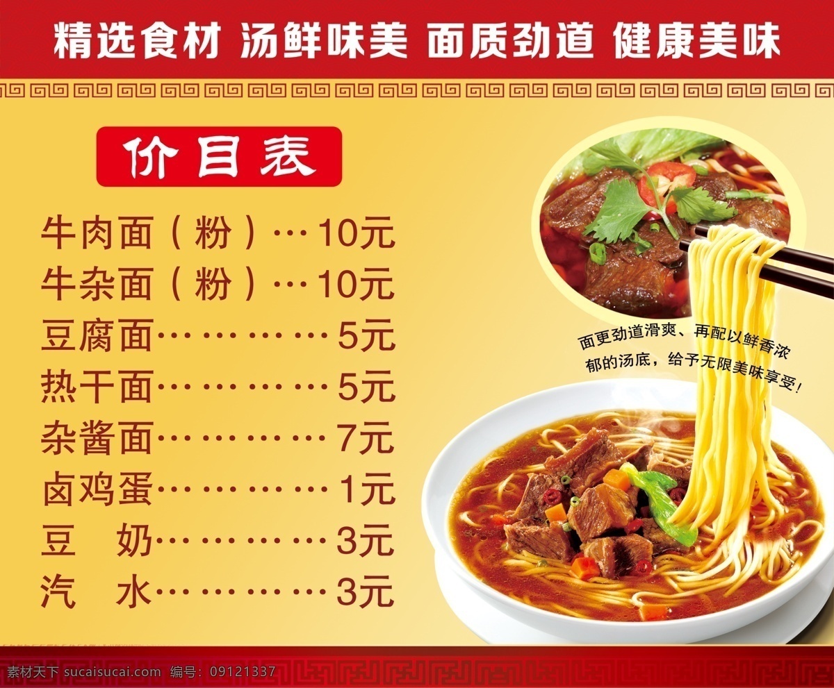 价目表图片 牛肉面 襄阳牛肉面 牛肉面店 牛肉面价格表 牛肉面简介 点餐灯箱 软膜灯箱 餐饮灯箱 餐饮文化 矢量图库 菜单菜谱