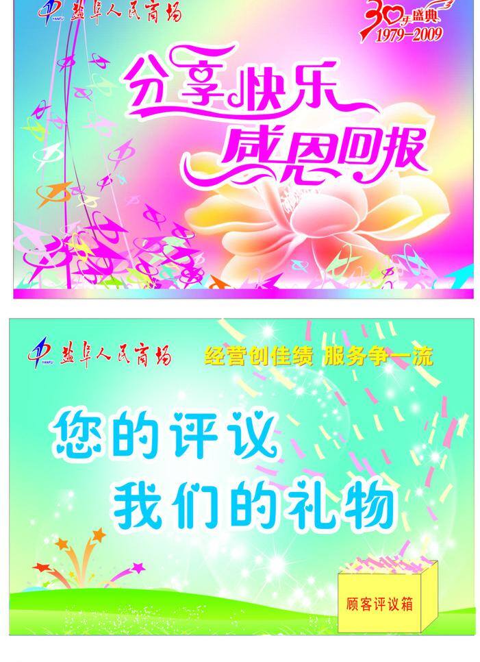 30周年 促销宣传 吊旗 荷花 花 活动吊旗 商场促销 商场吊旗 六月 评议 吊 旗 矢量 模板下载 绽放的花朵 商场店堂美陈 矢量图 其他矢量图