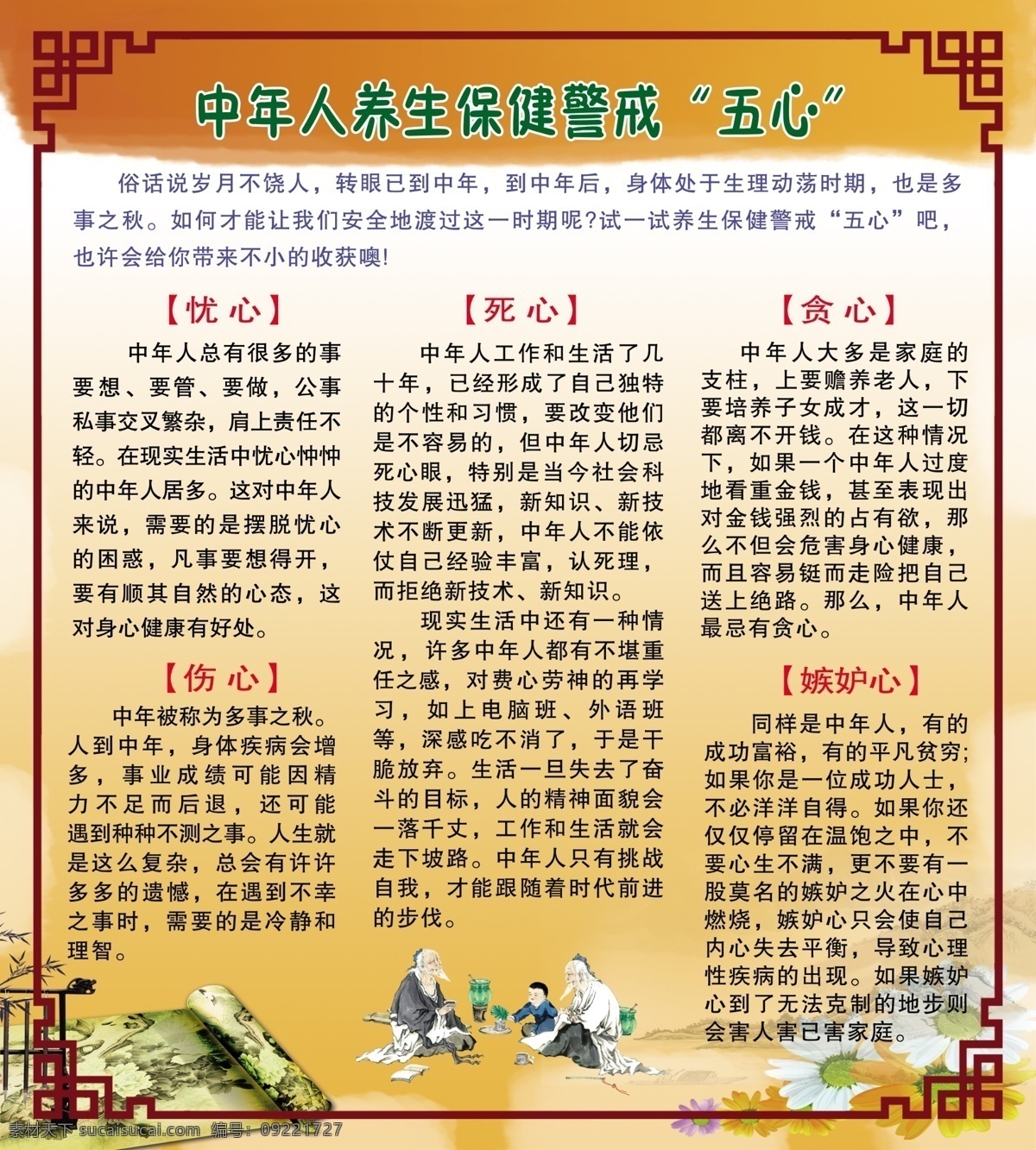 医院 展板 分层 暗纹 花朵 画卷 角花 医院展板 源文件 中医老人 其他展板设计