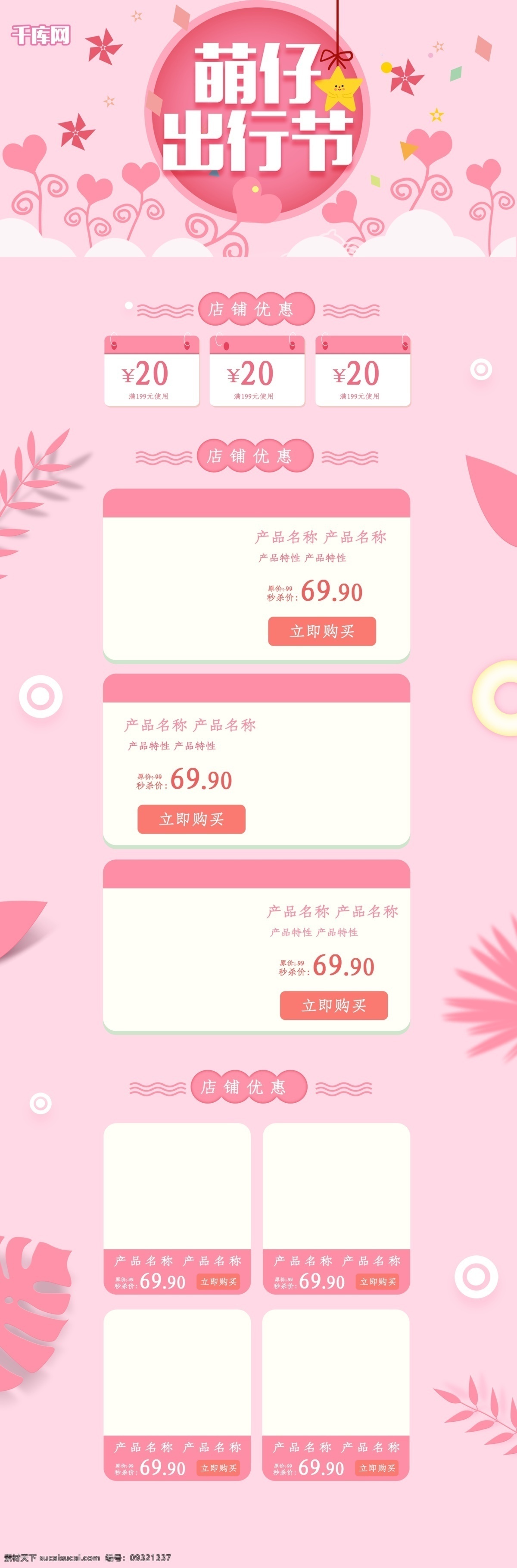 母亲节 粉色 可爱 清新 电商 淘宝 首页 模板 千库原创 大气 天猫 淘宝首页