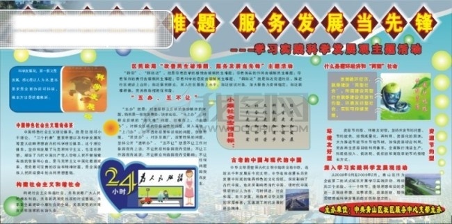 保护环境 背景 工业 和谐社会 环境卫生 环境展板 节约能源 科学发展 展板模板 改善 民生 破 难题 服务 发展 当先 锋 资源 两型社会 小康生活 矢量图