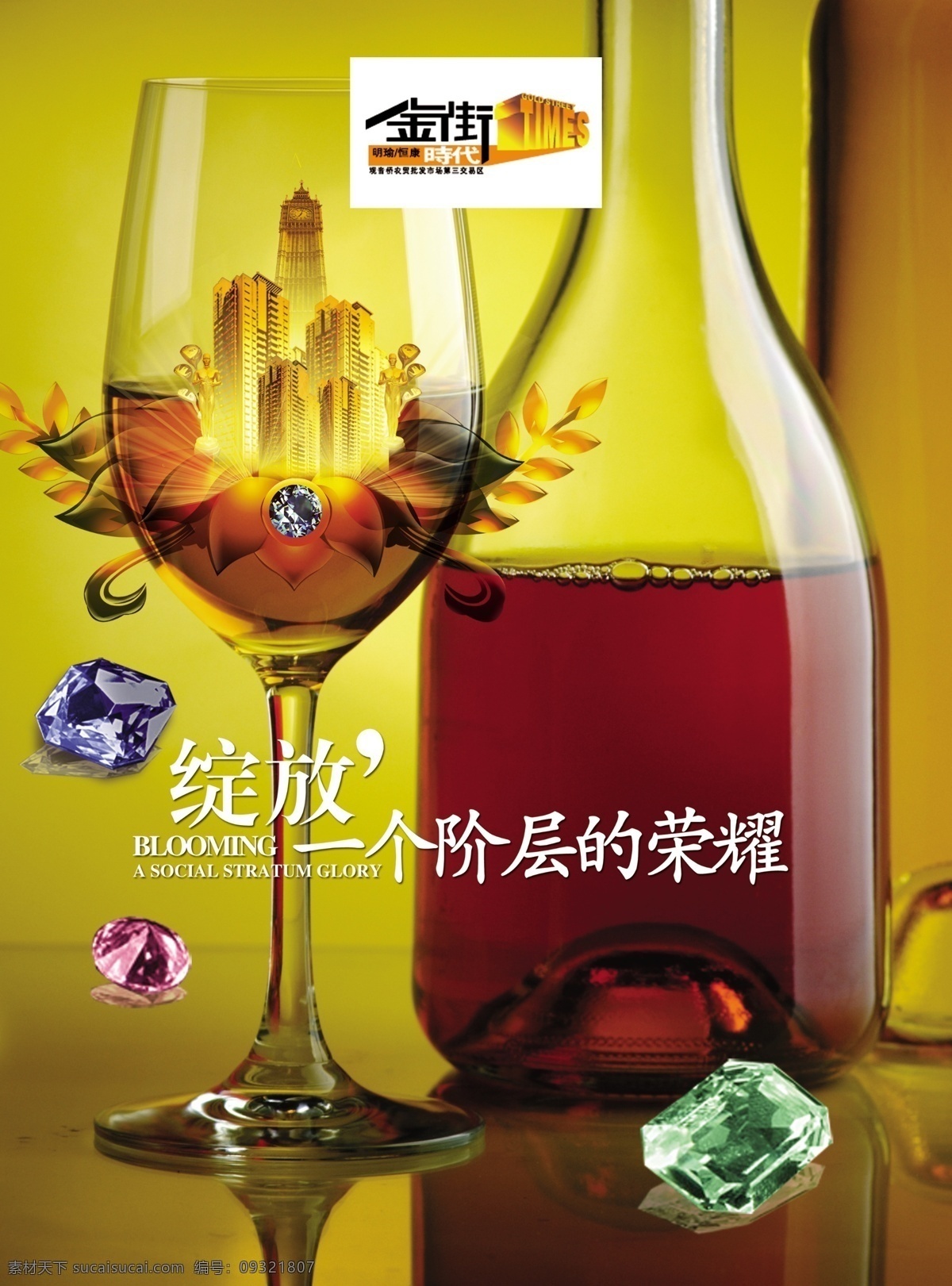 发光线条 广告设计模板 画册设计 精美画册模板 葡萄酒 源文件 钻石 金 街 精美画册 模板 模板下载 精美 logo 立体金街 精美酒杯 精美树叶 黄金城市 钻石倒影 绽放 一个 阶层 荣耀 其他画册封面
