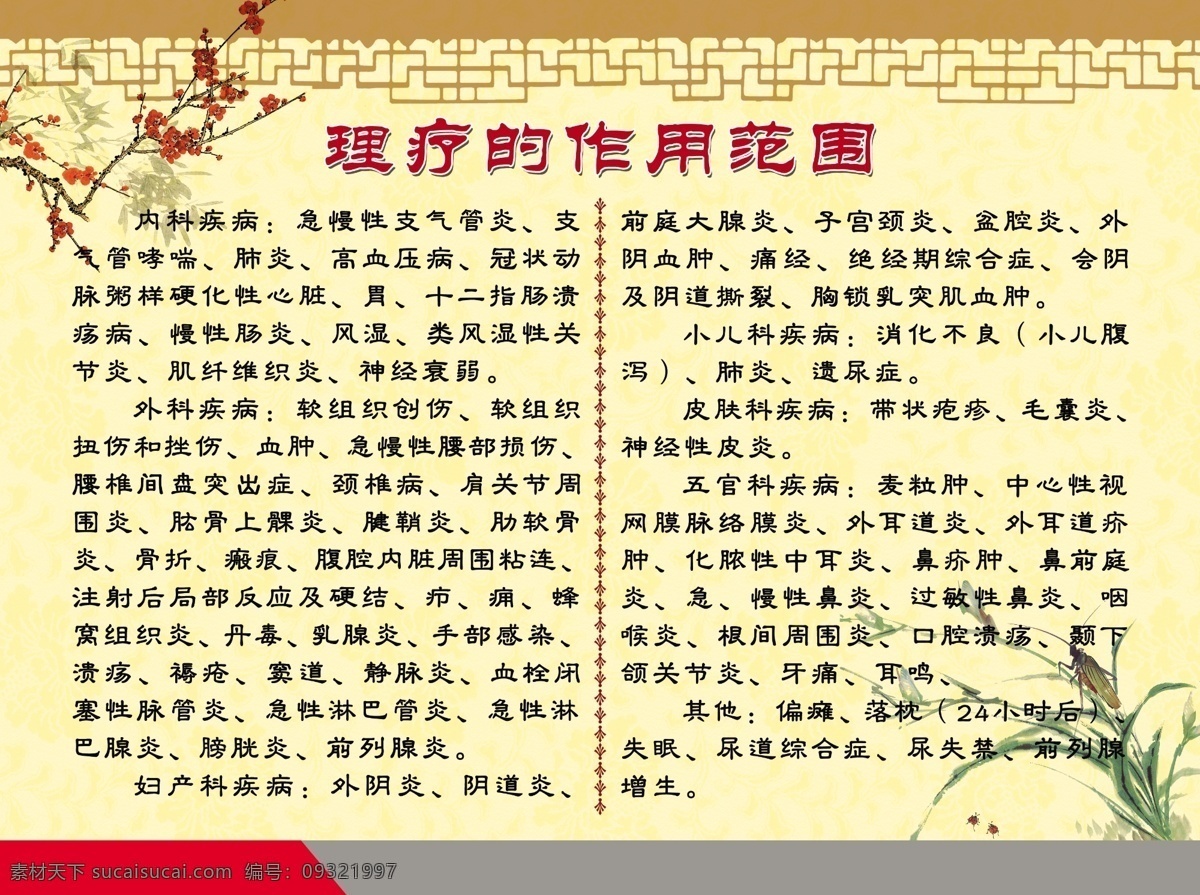 分层 水墨梅花 医院展板 源文件 中国风 中医 中医理疗 理疗 模板下载 海报 其他海报设计