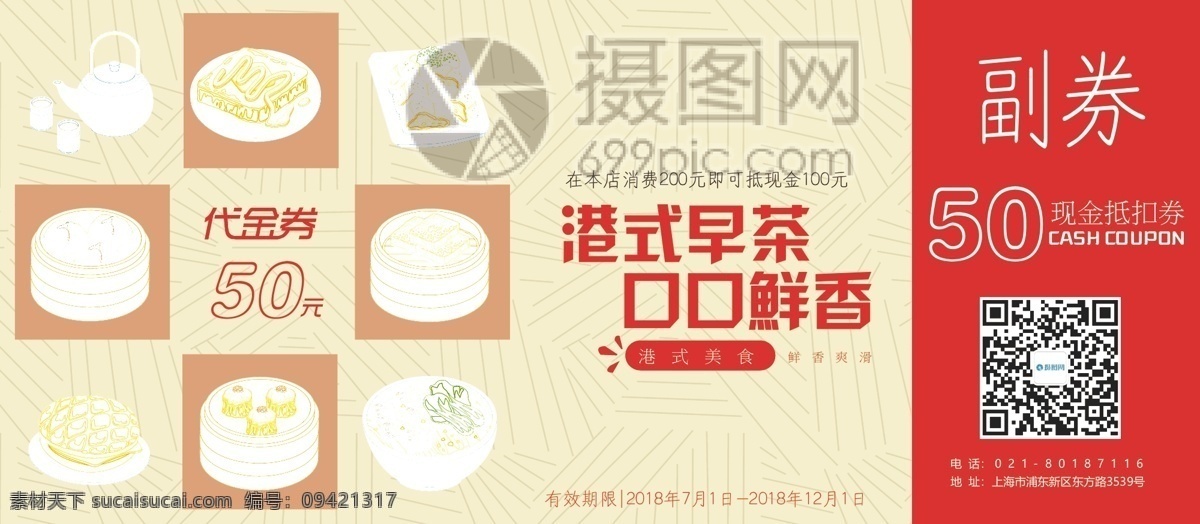 港式 早茶 代金券 餐饮 优惠券 早餐优惠券 早餐代金券
