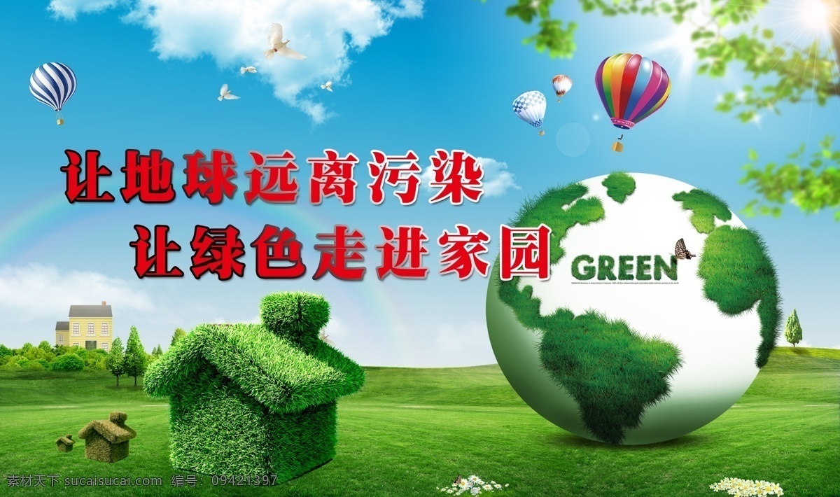 地球 公益 公益舞台 慈善无界 大爱无疆 公益行动 公益美德 爱心公益 公益奉献 公益海报 公益展板 关爱儿童 关注儿童 留守儿童 儿童成长 公益活动 公益广告 公益学校 公益捐款 公益晚会 公益献血 公益背景 扶贫海报 公益标语 公益口号 公益宣传 公益爱心 公益舞台背景 社区公益 精准扶贫 爱心