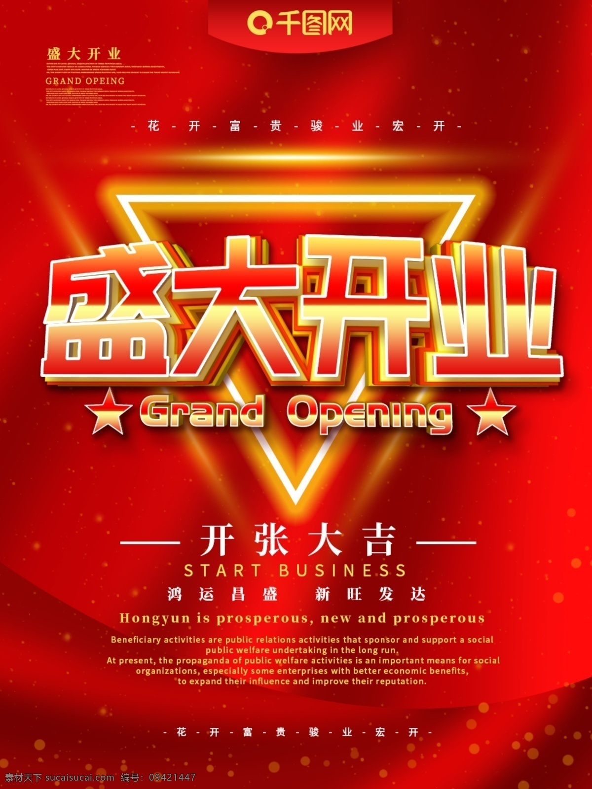 盛大 开业 主题 海报 盛大开业 盛装开业 开业大吉 开张