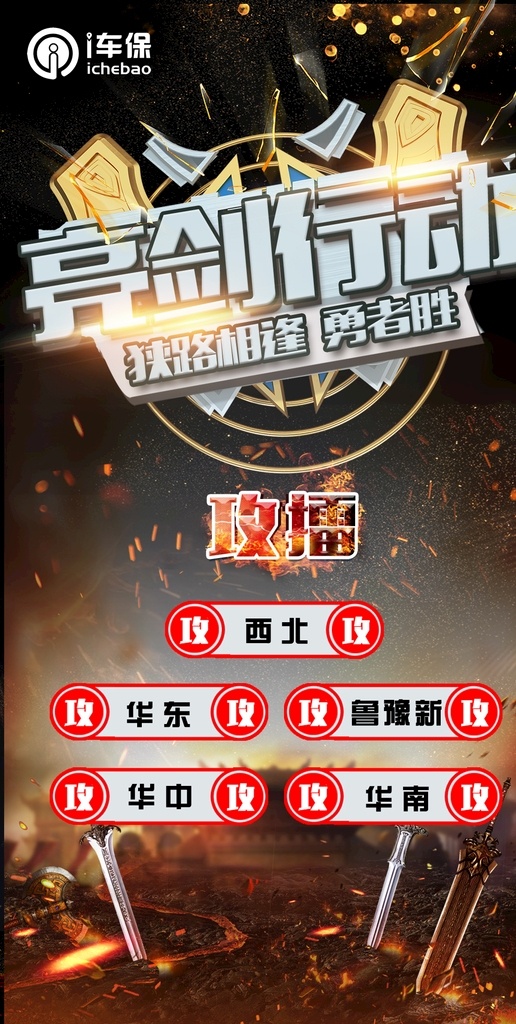 亮剑行动 攻城 宝剑 亮剑 攻擂