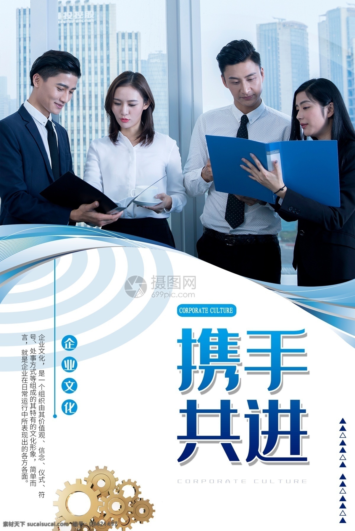 企业 文化 大气 简约 科技 感 励志 海报 企业文化海报 服务 客服 向上 奋斗 宣传海报 拼搏 标语 梦想 积极行动 超越自我 正能量 企业文化
