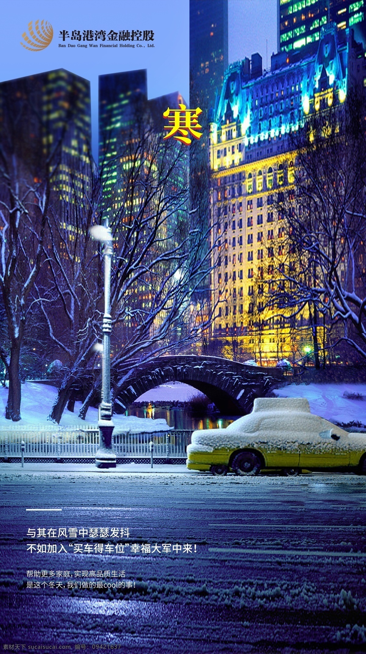 寒潮 小雪 大雪 节气 刷屏