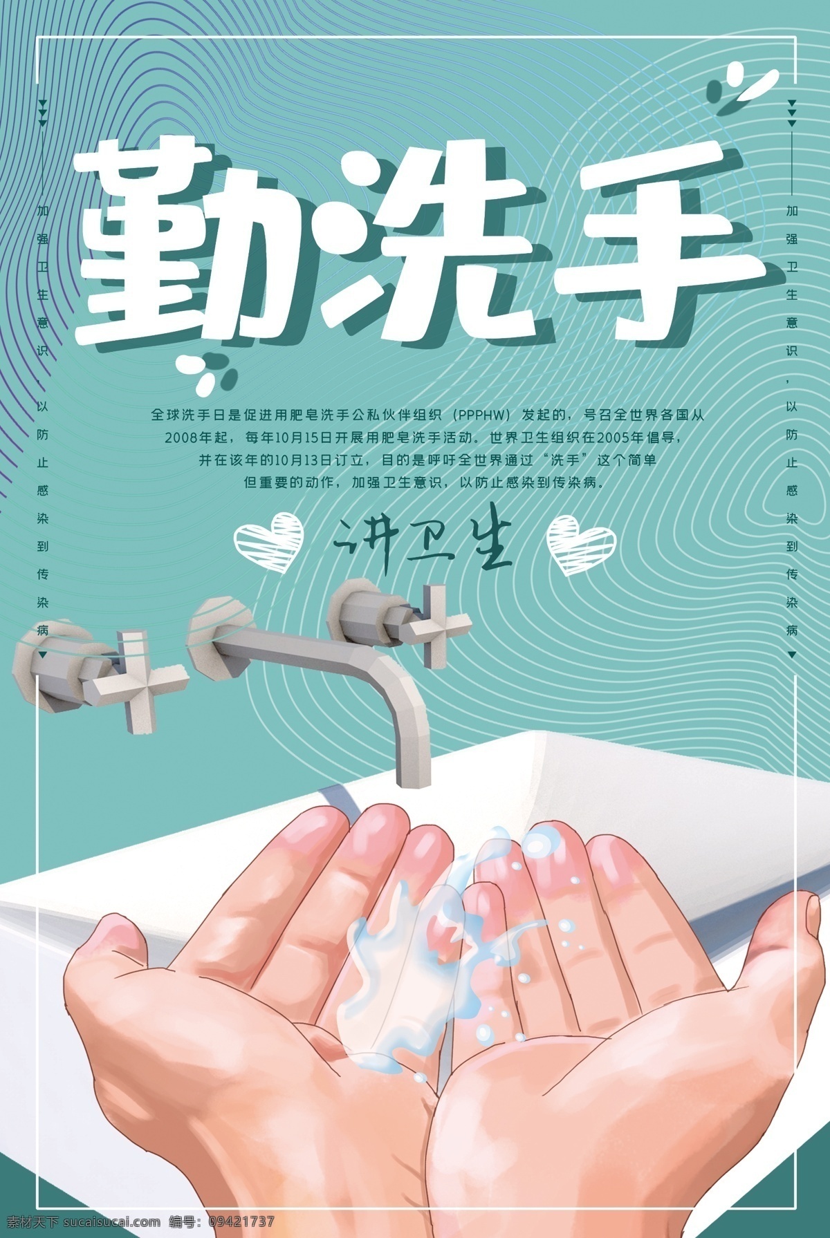 洗手海报 洗手六部 洗手儿童 洗手图 国际洗手日 全球洗手日 洗手日 世界洗手日 洗手操 七步洗手法 酒店洗手间 公共洗手间 洗手台 洗手间花片 洗手间 洗手池 洗手盘 洗手节 日化用品 洗手歌